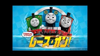きかんしゃトーマスを子供と一緒にプレー☆（レースオン）子供の声入り