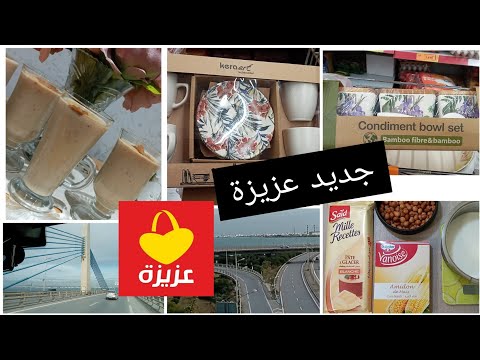 chocolat chaud noisette|| une journée avec moi ||nouveauté Magazin Aziza |VLOG| توضيح بخصوص المسابقة