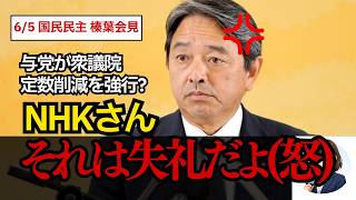 国民民主・榛葉氏が苦言！定数削減より裏金問題が先