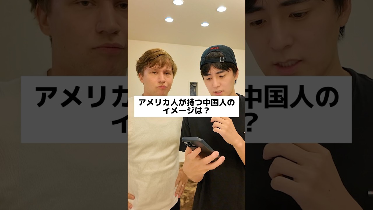 アメリカ人が持つ中国人のイメージは？