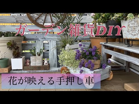 テラス装飾的な庭の手押し車植木鉢カバー花