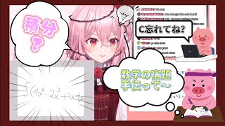 【にじさんじEN】記念配信でリスナーに数学（積分）の問題を解かされるロゼミさま【にじさんじEN切り抜き/ロゼミ・ラブロック/不定積分】