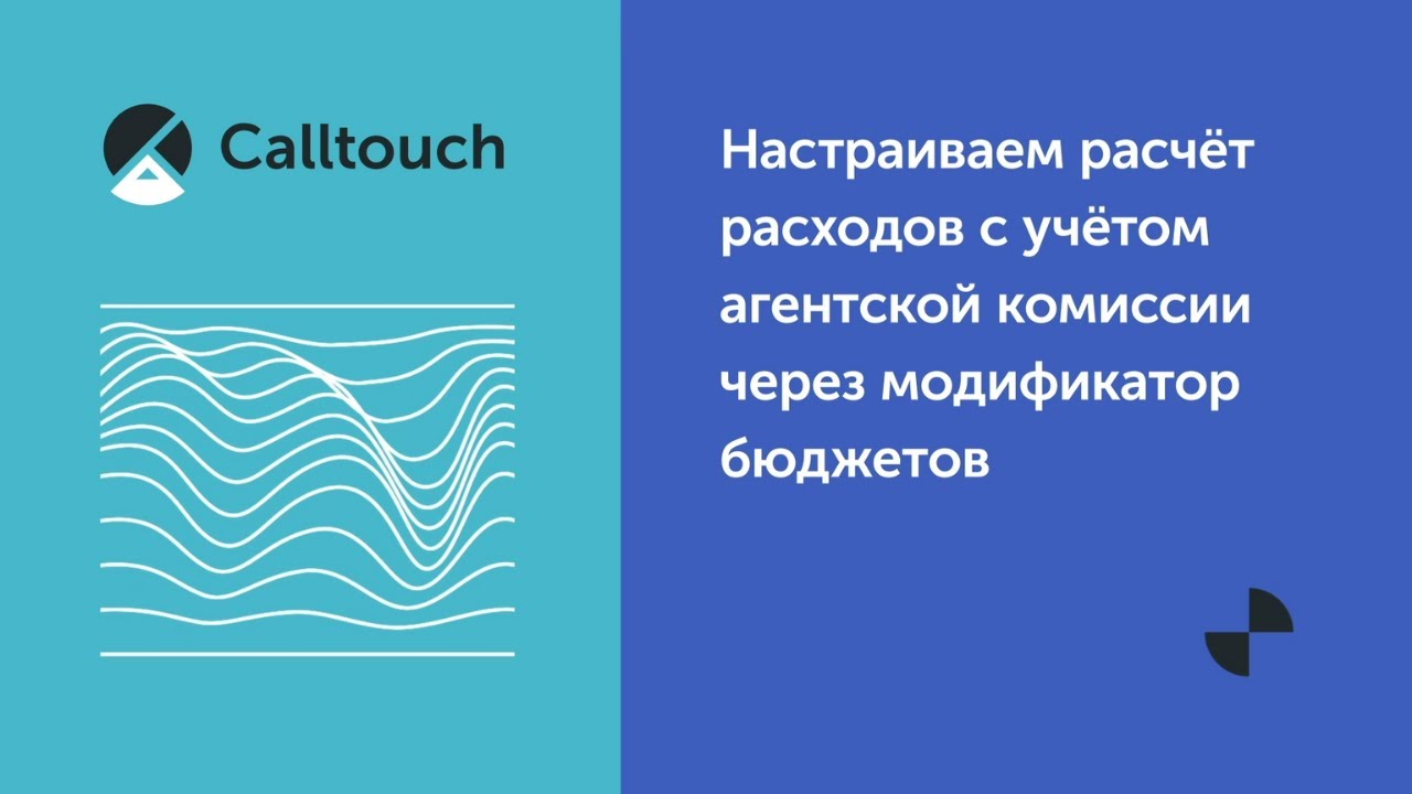 Настраиваем расчёт расходов с учётом агентской комиссии через модификатор бюджетов