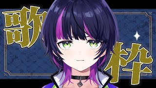 【#歌枠 / karaoke】ボクと一緒に帰ろう？//初見さんコメント大歓迎✨【 伊月知世 / #RIOTMUSIC 】