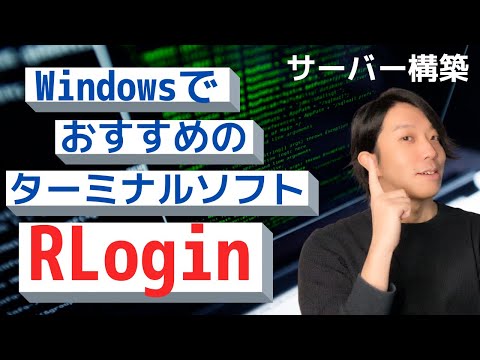 Rloginについて詳しく解説