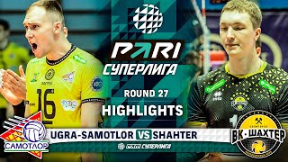 Волейбол Ugra-Samotlor vs. Shahter | HIGHLIGHTS | Round 27 | Pari SuperLeague 2024