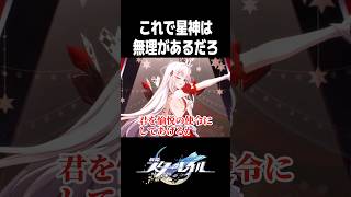これで星神☆アッハは無理でしょ【崩壊スターレイル】#shorts