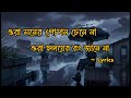 Hridoyer Rong (হৃদয়ের রং) | Lyrics video | Mood swings ✨