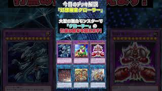 【1分でわかる遊戯王デッキ解説】幻想機皇クローラー【マスターデュエル-Yu-Gi-Oh!  Master Duel】