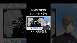 【メイド事変】叶くん新衣装お披露目【本当にありがとう】#叶 #にじさんじ切り抜き #shorts #メイドの日