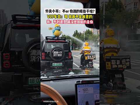 不好意思，真没想到喷的是你 #大熱門 #搞笑 #感人壹幕 #電影 #科普 #automobile #tiger #游戏 #影視解説