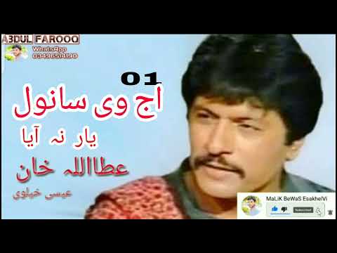 Aj Vi Sanwal Yaar ni aya Attaullah Khan sad song old ghazal dukhi song