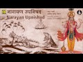 નારાયણ ઉપનિષદ Narayana Upnishad नारायणोपनिषद् Garg