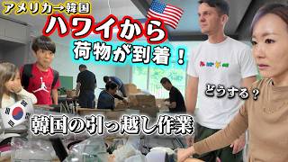 【思わず絶句…】待ちに待った荷物が到着!予想外すぎて大焦り
