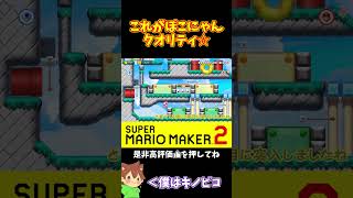 【マリオ】これがぽこにゃんクオリティなんですよｗｗｗ#shorts #ゆっくり実況
