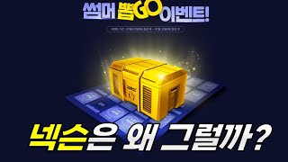 썸머뽑GO...내 여친 생길 확률