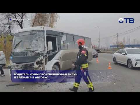 Водитель фуры проигнорировал знаки и врезался в автобус