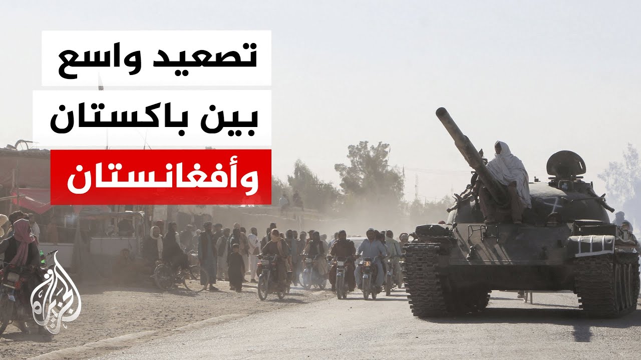 قصف على كابل واشتباكات على الحدود الأفغانية الباكستانية.. ما التفاصيل؟