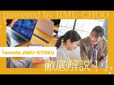クリニック特化型事務代行サービス「リモートジムキョク®」公式紹介動画