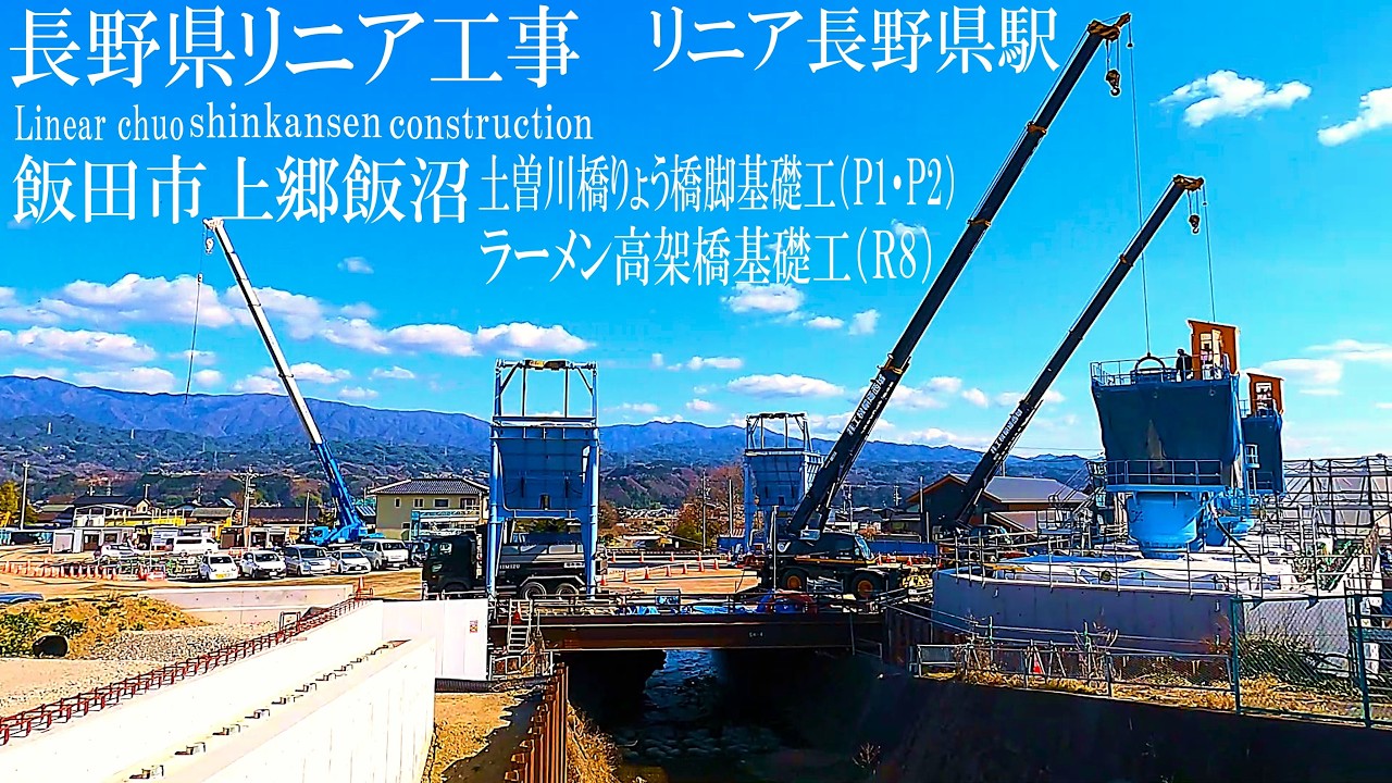 ［リニア中央新幹線］リニア長野県駅　土曽川橋りょう橋脚基礎工　2026年5月