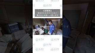 【生前整理の真実】不動産より現金!? 葬式や手続きで家族が困る「リアルなお金の話」 #shorts
