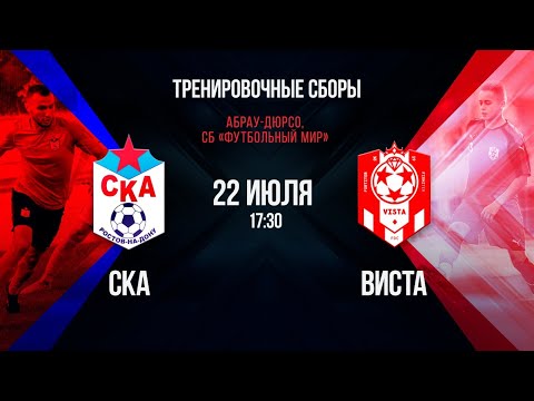 СКА — «Виста». Контрольный матч