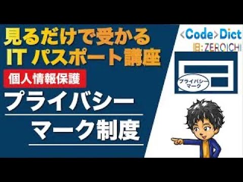 プライバシーとIT - 定義