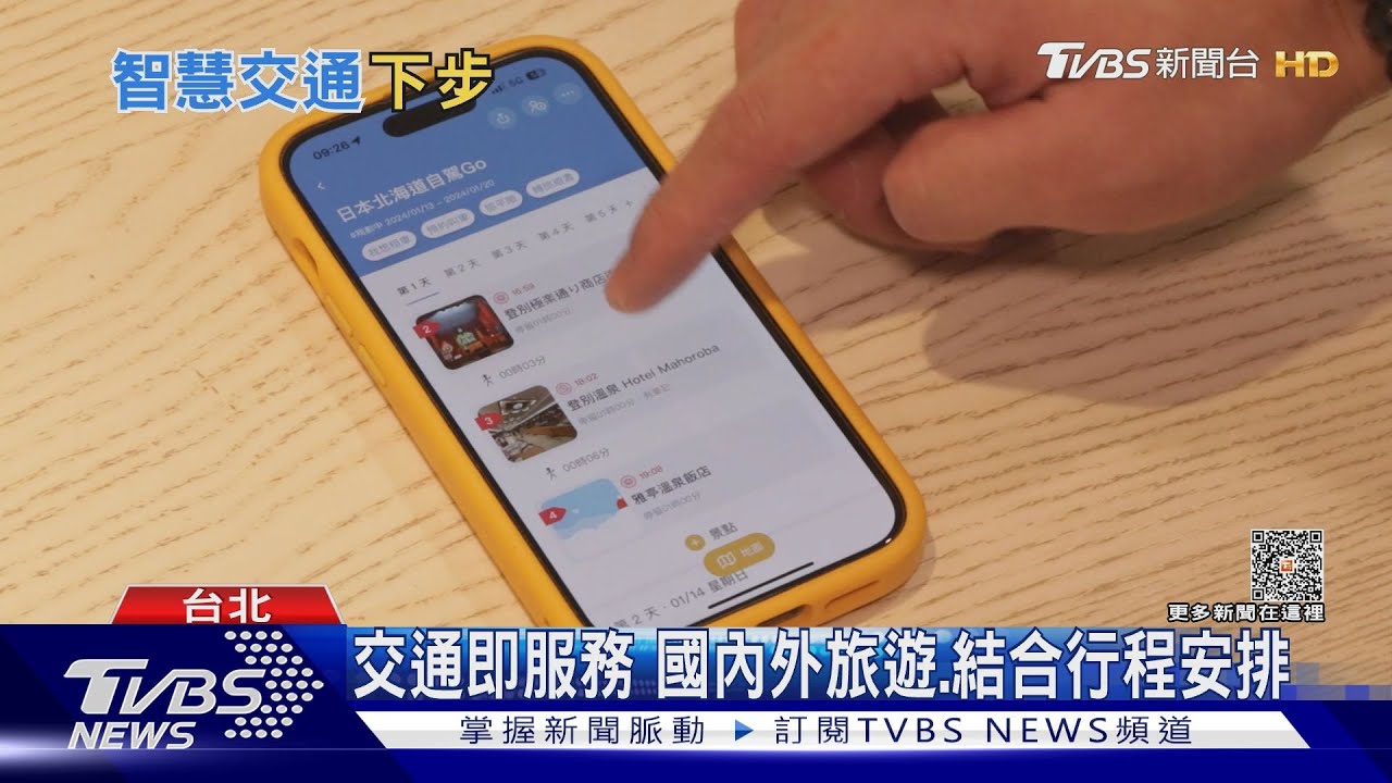 新型態!交通即服務車商 搶進叫車平台市場