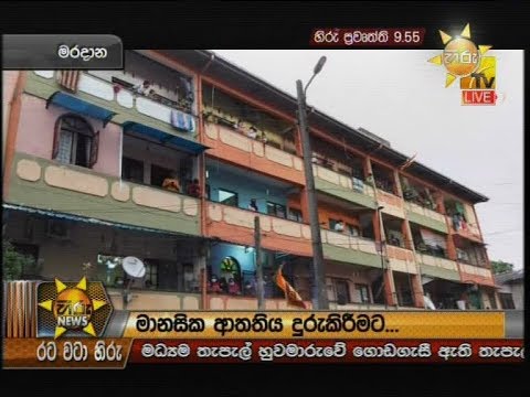 Hiru News 9.55 PM | 2020-04-17