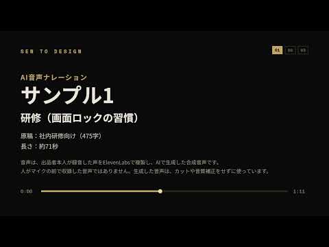 私の声を元にしたAI音声でナレーションを作ります イメージ1