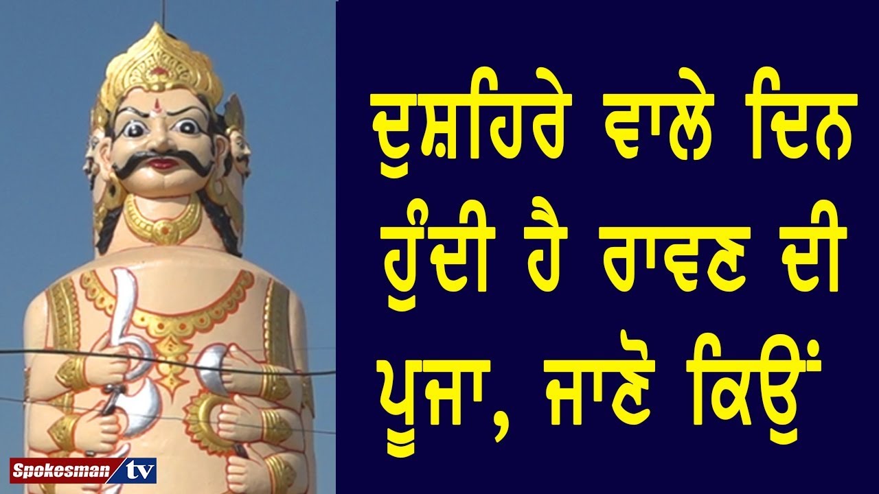 Worship of Ravana Worship of Ravana