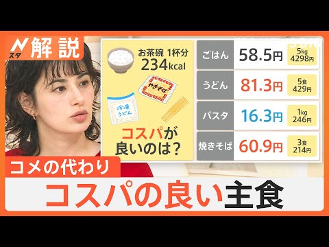 「どこまで上がるのか」コメ価格がパンを抜いた？&nbsp;コスパの良い主食を調査、備蓄米&nbsp;2回目の入札開始【Nスタ解説】｜TBS&nbsp;NEWS&nbsp;DIG