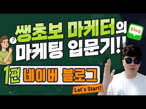 초보자를 위한 블로그 스타트업 가이드