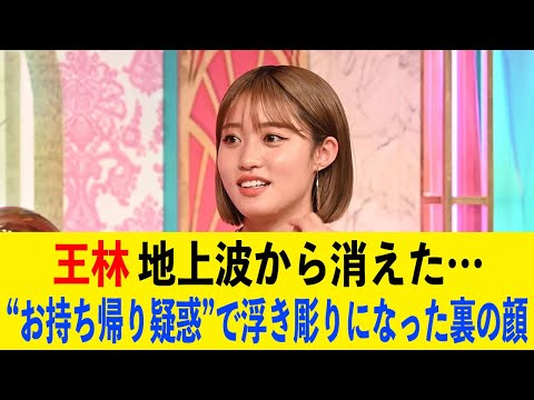 [衝撃] 王林が地上波から消えた本当の理由に一同震えが止まらない…