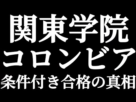 法学科 小泉進次郎氏 関東学院大学からコロンビア大学院に進学！！条件付き合格の真相とは？関東学院はしょせん日東駒専以下レベル？純一郎のコネ？そんなレベルでコロンビアついていけんの！？詳細を徹底解析します！！