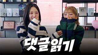 갑자기 떡상해서 찍는 댓글 읽기 (메트와 리트)