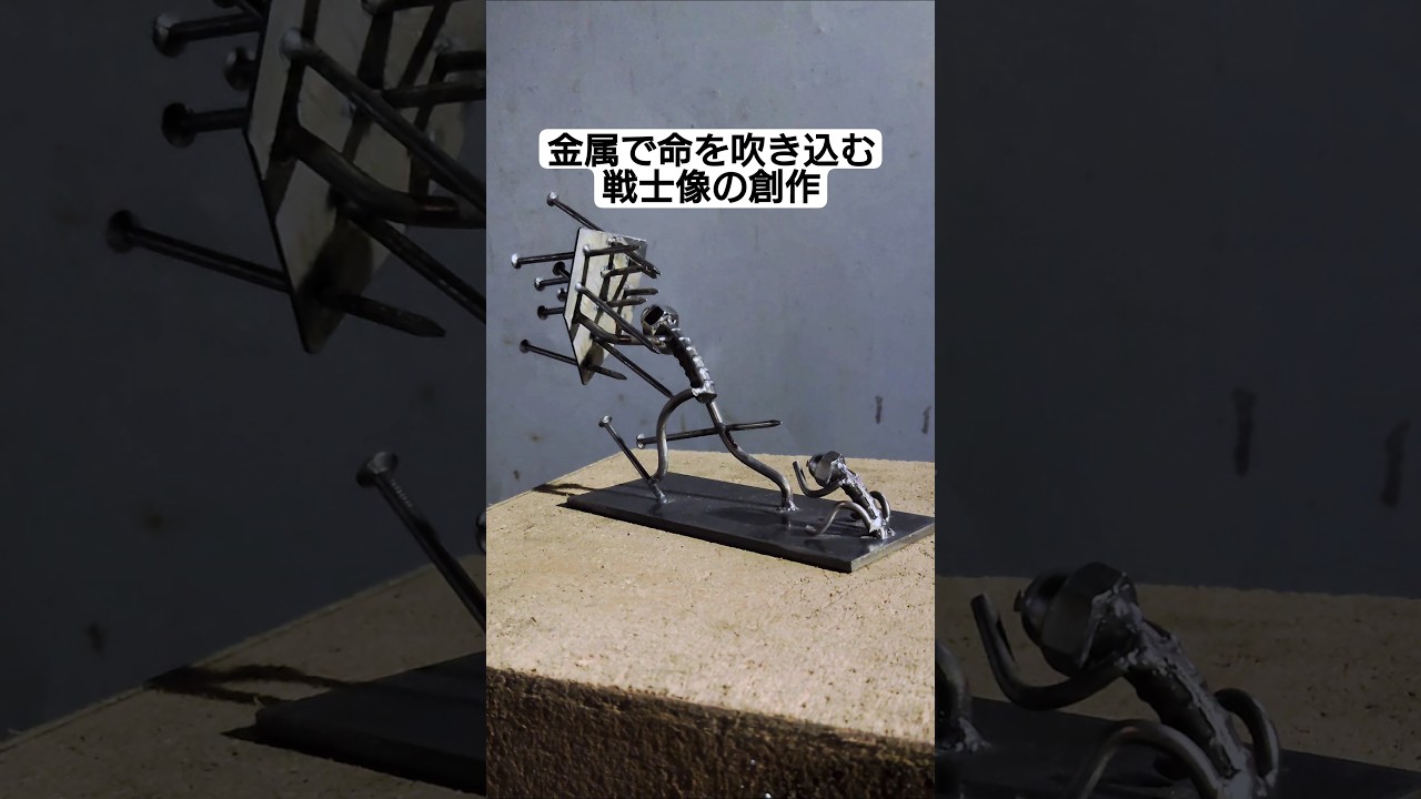 ジェスマイク溶接機でWelding Iron Art【子供を守る戦士】＃JESIMAIK＃ジェスマイクM135D＃溶接機M135D
