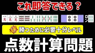 点数計算初心者の人にまずできるようになって欲しい練習問題１２問