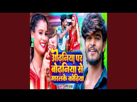 Odhaniya Par Bodhaniya Maralke Kodhiya — watch video