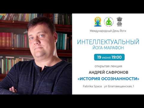 Андрей Сафронов