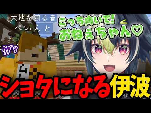 【ストリヌ】ぺいんとさんが伊波の☆3ボイスを引いたことで弟になる伊波ライ【にじさんじ/切り抜き/伊波ライ】