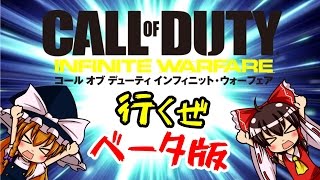 ゆっくり実況  【CoD:IW β】  ベータ版やってみた