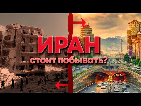 Зачем ехать в Иран? Тегеран и его достопримечательности