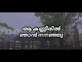 Amma Mazhakarinu Kan Niranju Karaoke