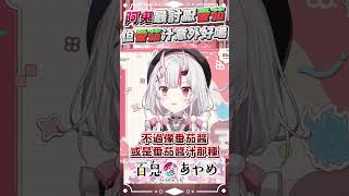 阿鬼討厭番茄  但番茄汁竟意外地好喝 #百鬼あやめ  #vtuber  #百鬼綾目 #百鬼あやめ切り抜き