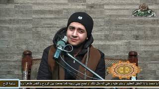 الشيخ – محمود صوفي – (مرحبا بالهاشمية) (السيدة زينب رضي الله عنها )(ساحة الدح)(2022م)