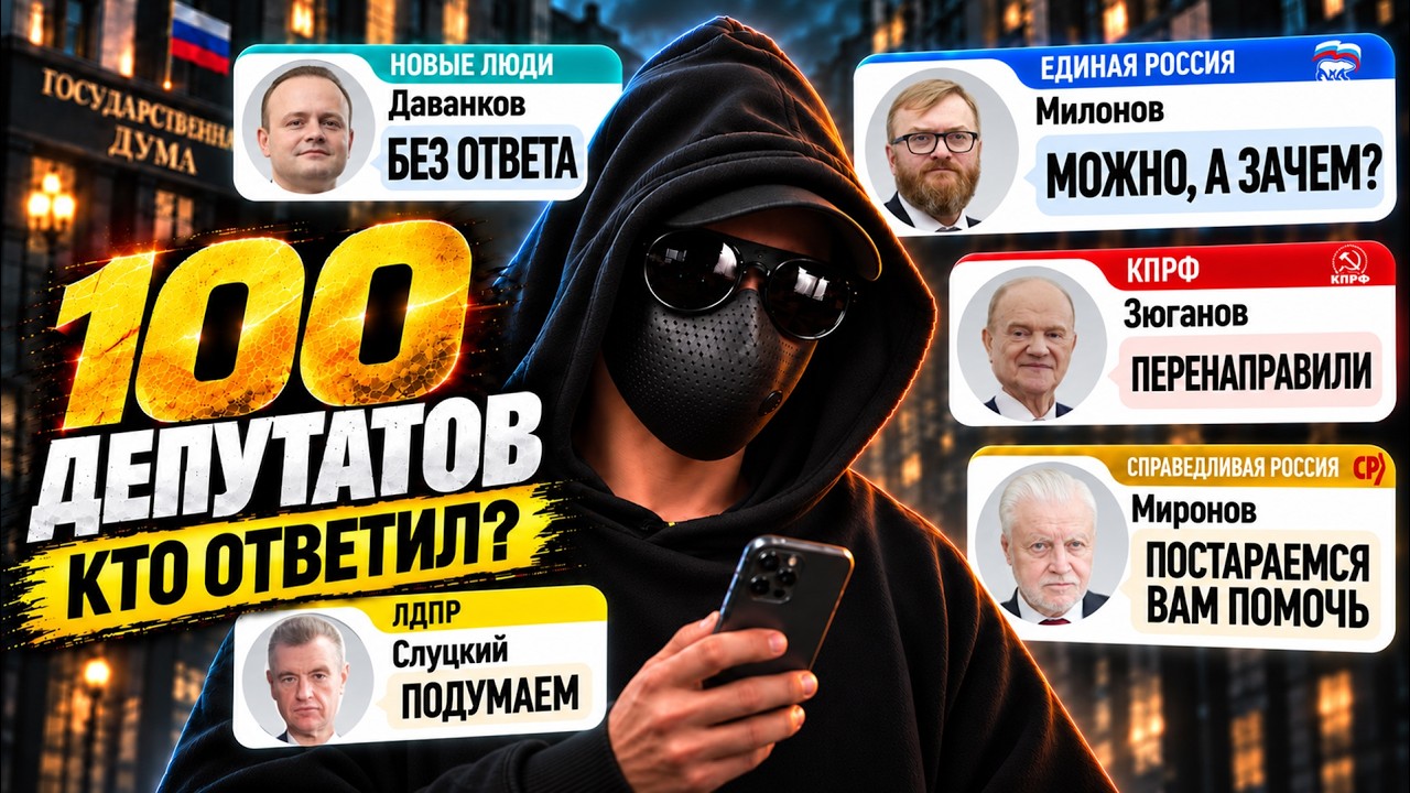 НАПИСАЛ 100 ДЕПУТАТАМ С ПРОСЬБОЙ ПОМОЧЬ РЕБЁНКУ! ДАВАНКОВ, ВОЛОДИН, МИРОНОВ — 