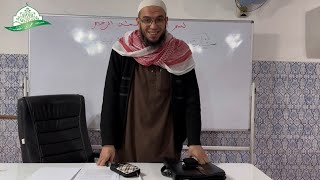 صورة شرح المقدمة الآجرومية || 34- باب النواسخ - ظننت وأخواتها || الشيخ د.أمين قادري