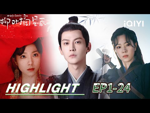 EP1-24 Highlight: The female thief became my favorite wife | My Wife's Double Life 柳叶摘星辰 | iQIYI