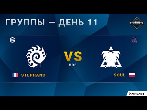 [2020 DH Winter] Stephano (Z) vs. souL (T) | Групповой этап | EU Challenger